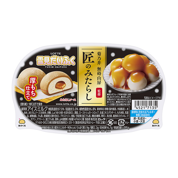 包裝設(shè)計(jì)公司推薦菊乃井無礙山房監(jiān)修雪見大福匠的未來樂天包裝設(shè)計(jì)欣賞(圖1) 包裝設(shè)計(jì)公司推薦菊乃井無礙山房監(jiān)修雪見大福匠的未來樂天包裝設(shè)計(jì)欣賞(圖1)