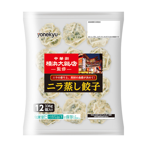 中華街橫濱大飯店監(jiān)修韭菜蒸餃包裝設(shè)計(jì)欣賞(圖1) 中華街橫濱大飯店監(jiān)修韭菜蒸餃包裝設(shè)計(jì)欣賞(圖1)